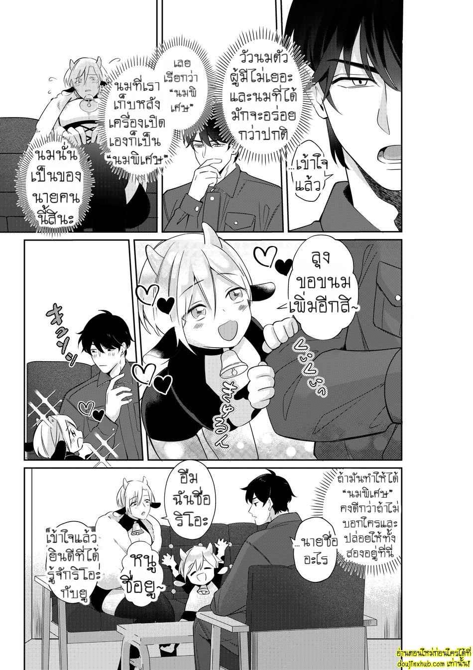 น้ำนมพิเศษสื่อรัก